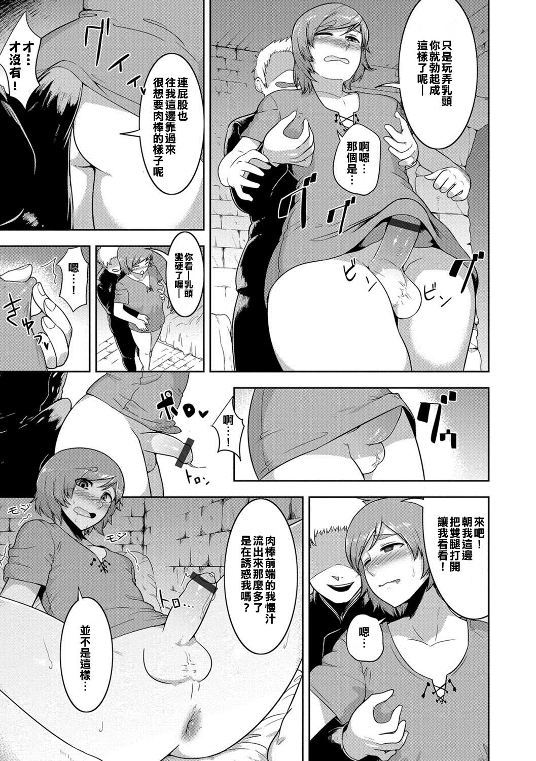 Dungeon Lovers page 9 full