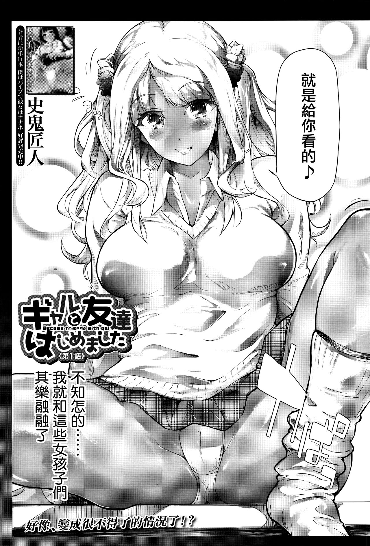 Gyaru to Tomodachi Hajimemashita - Become Friends with Gal page 3 full