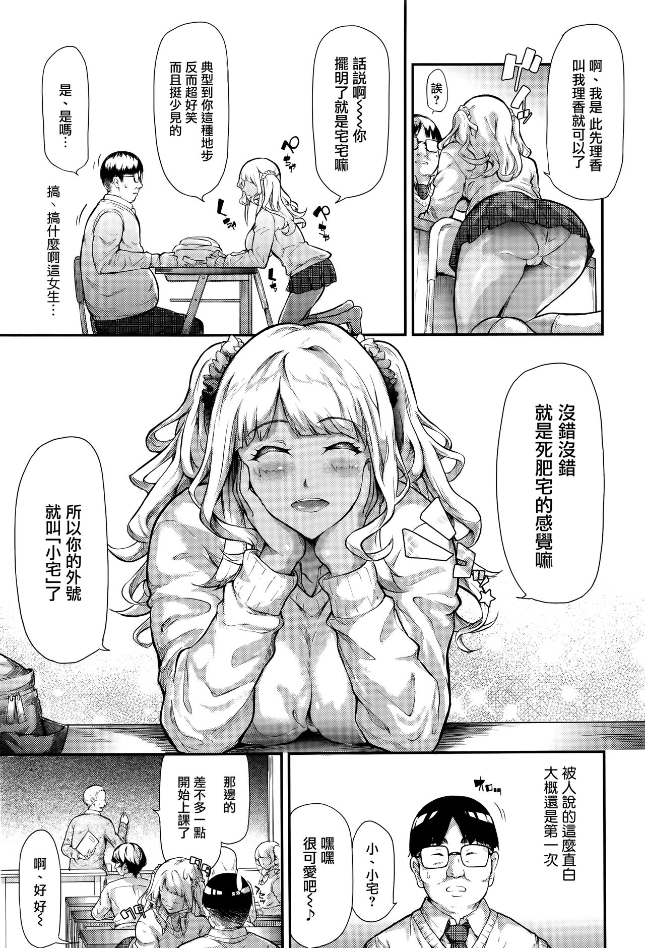 Gyaru to Tomodachi Hajimemashita - Become Friends with Gal page 7 full