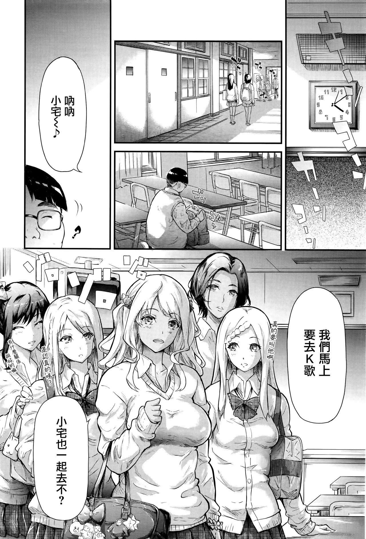 Gyaru to Tomodachi Hajimemashita - Become Friends with Gal page 8 full