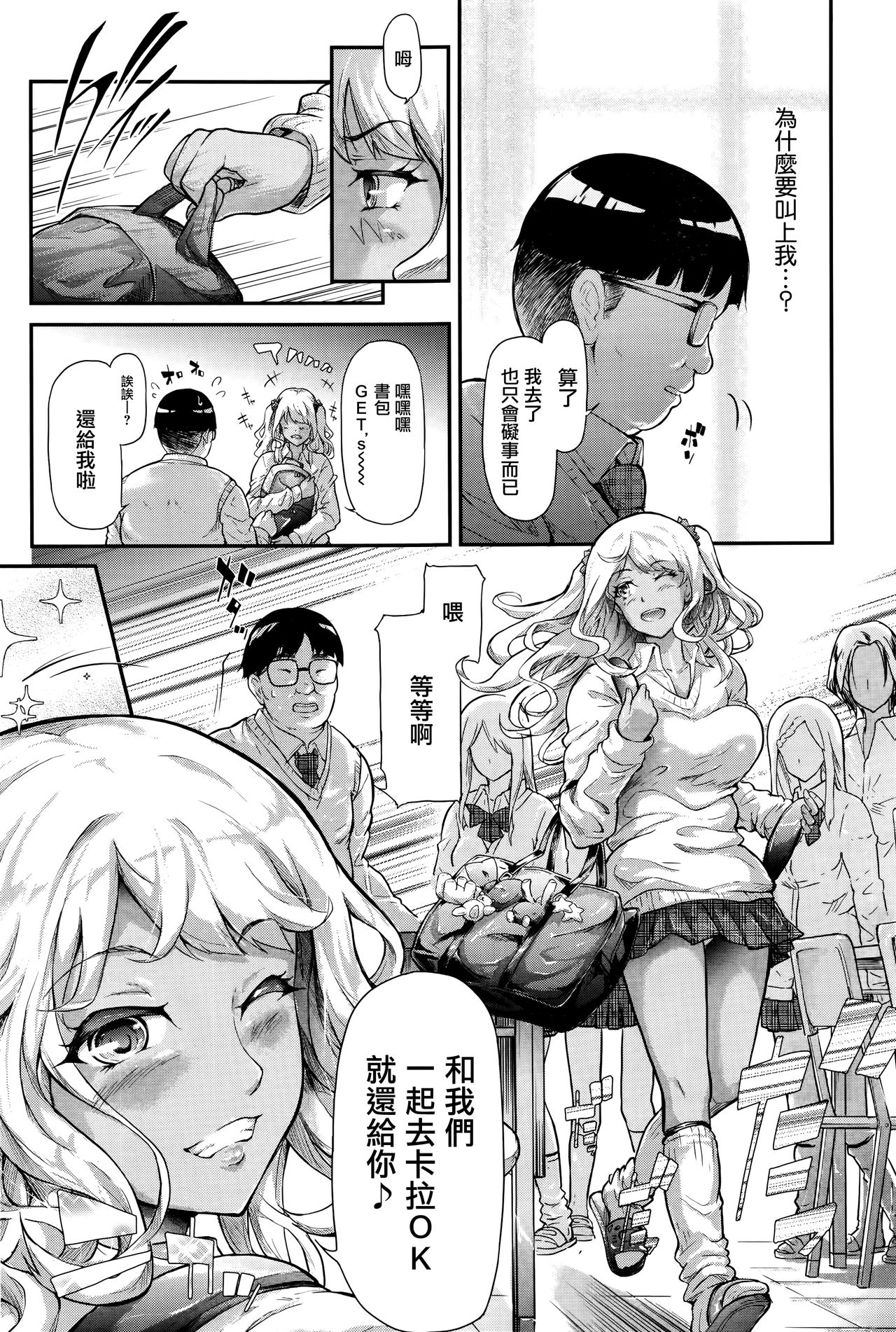 Gyaru to Tomodachi Hajimemashita - Become Friends with Gal page 9 full