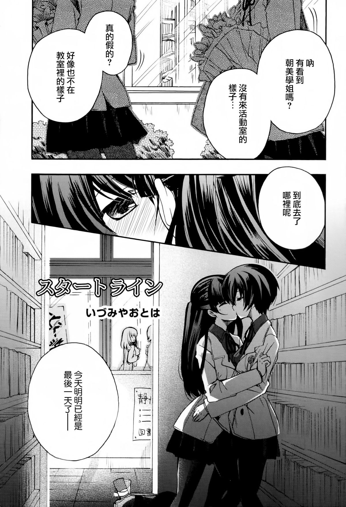 Ki Yuri -Falling In Love With A Classmate- page 4 full