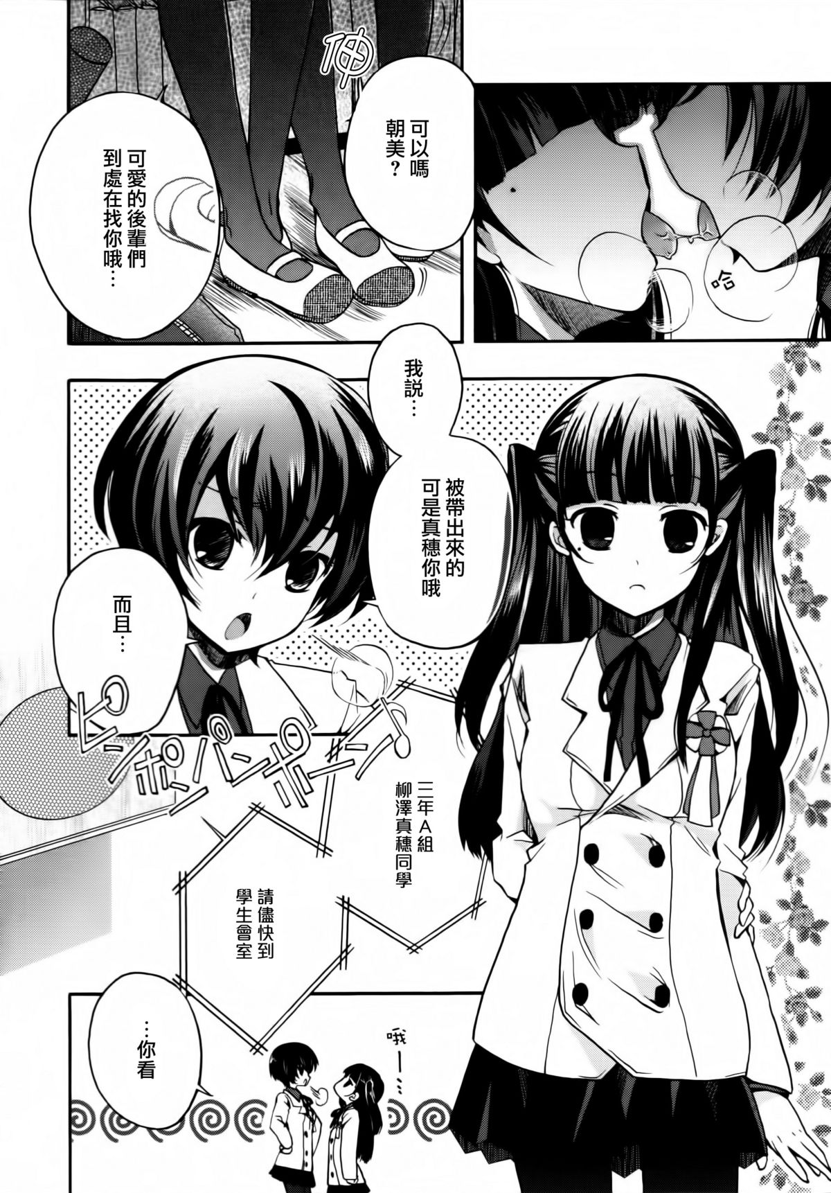 Ki Yuri -Falling In Love With A Classmate- page 5 full