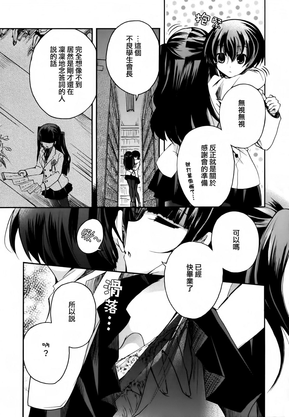 Ki Yuri -Falling In Love With A Classmate- page 6 full