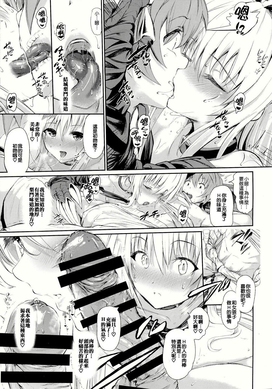 Koisuru Yami wa Uso wo Tsuku ~Sweet Dream~ page 6 full