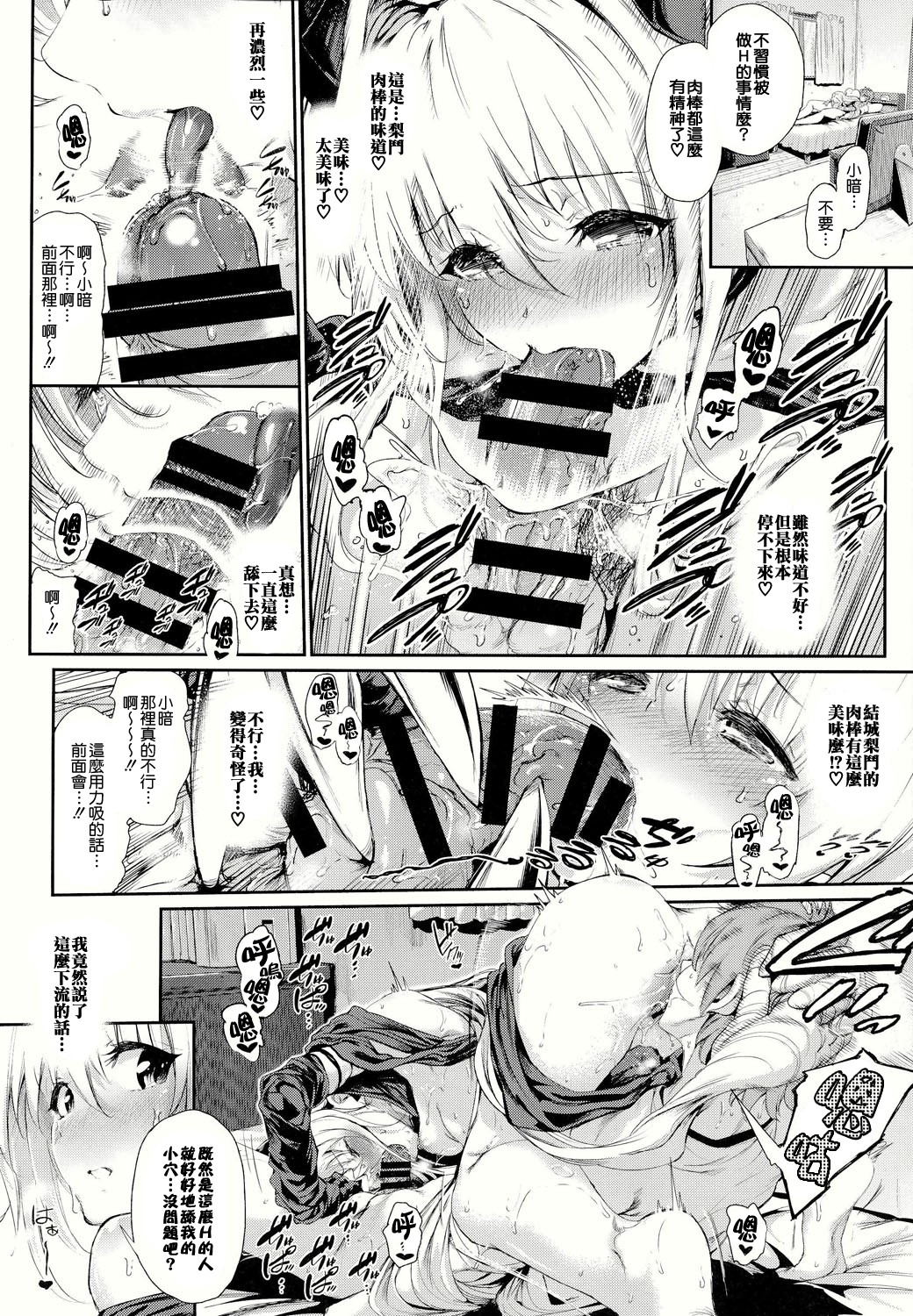 Koisuru Yami wa Uso wo Tsuku ~Sweet Dream~ page 7 full