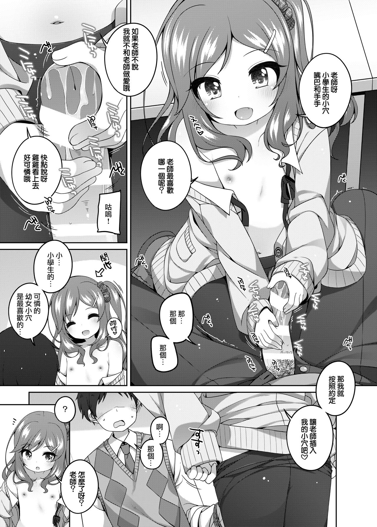 Karen-chan no Ecchi na Gohoubi page 10 full
