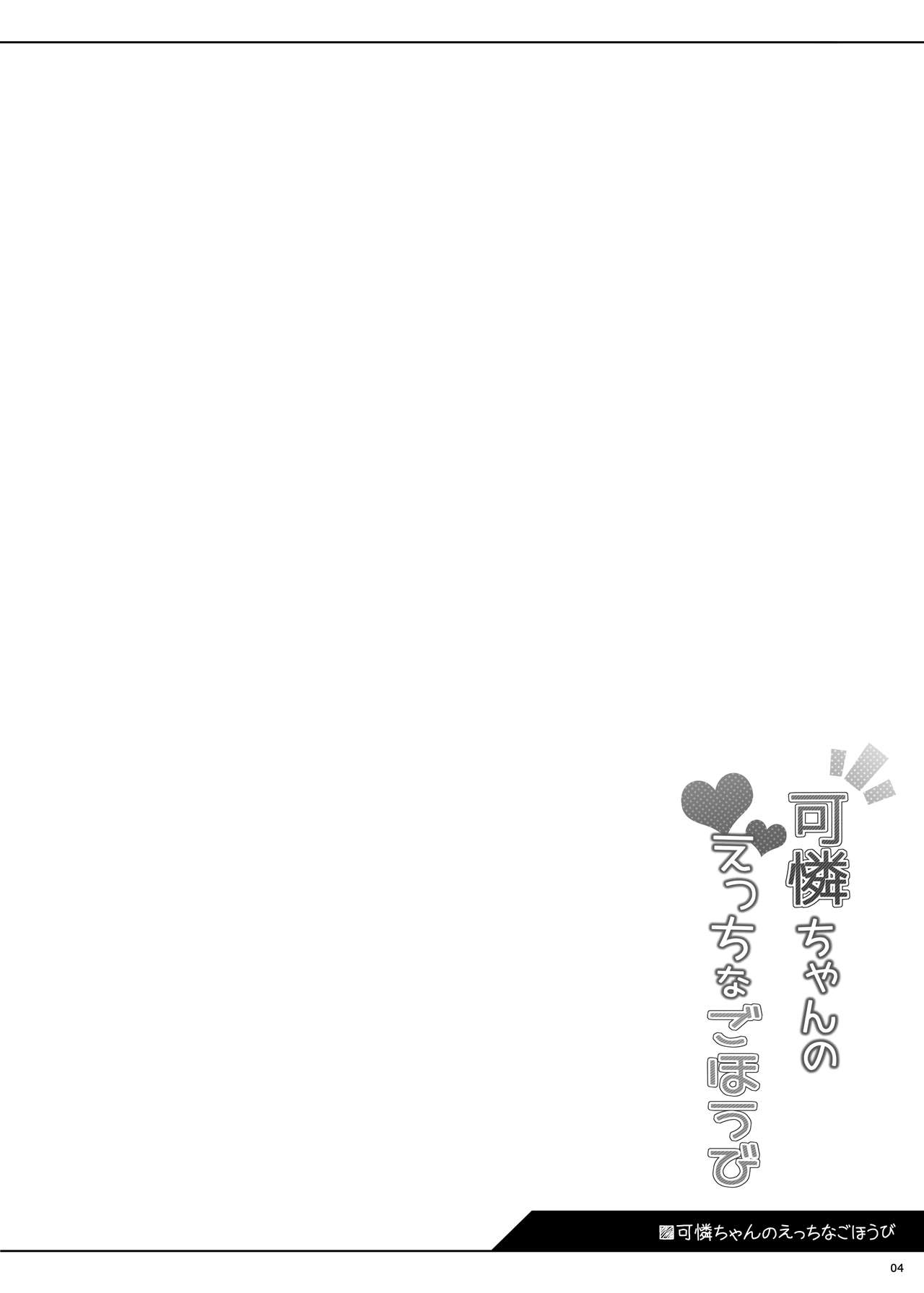 Karen-chan no Ecchi na Gohoubi page 5 full