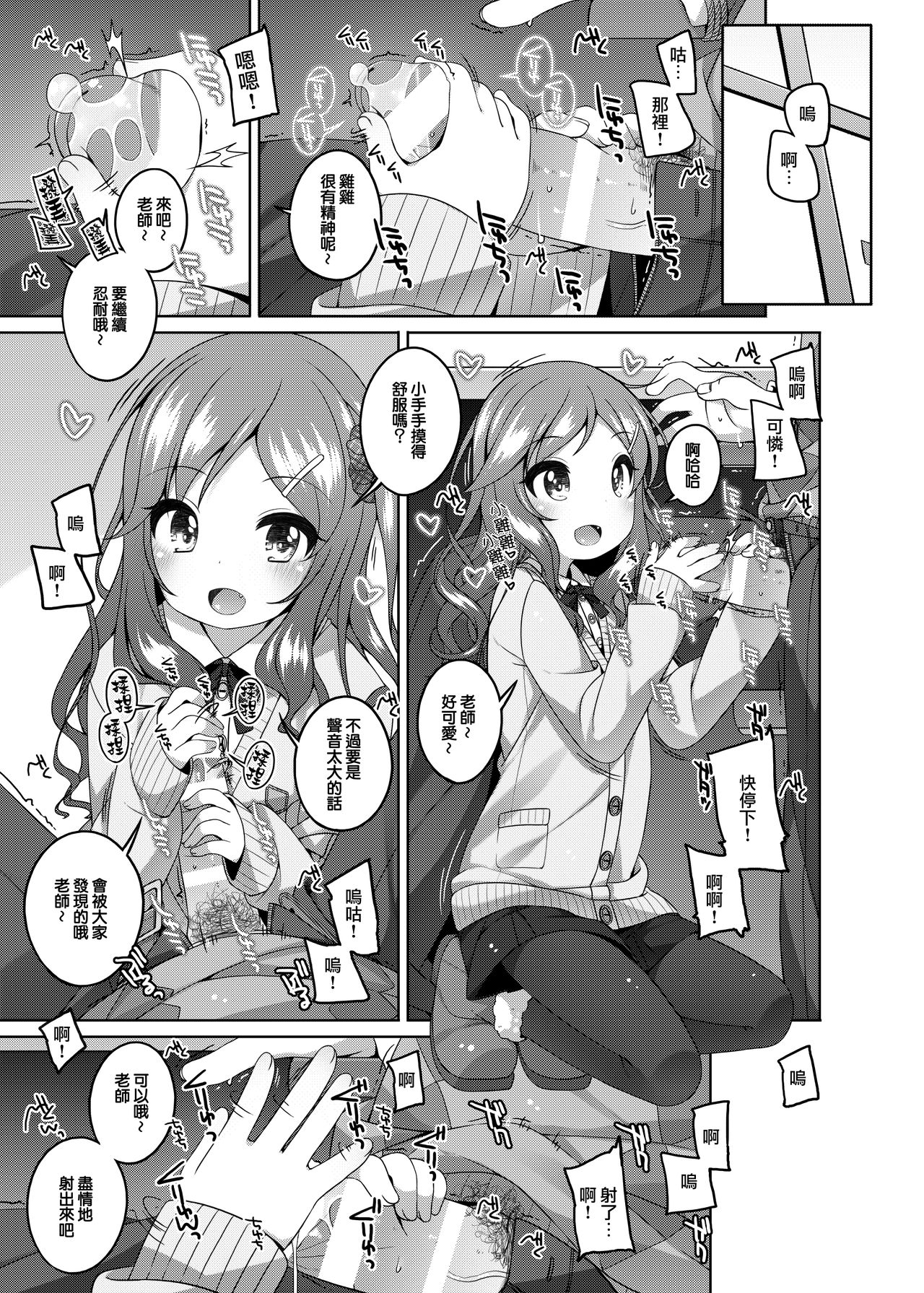 Karen-chan no Ecchi na Gohoubi page 6 full