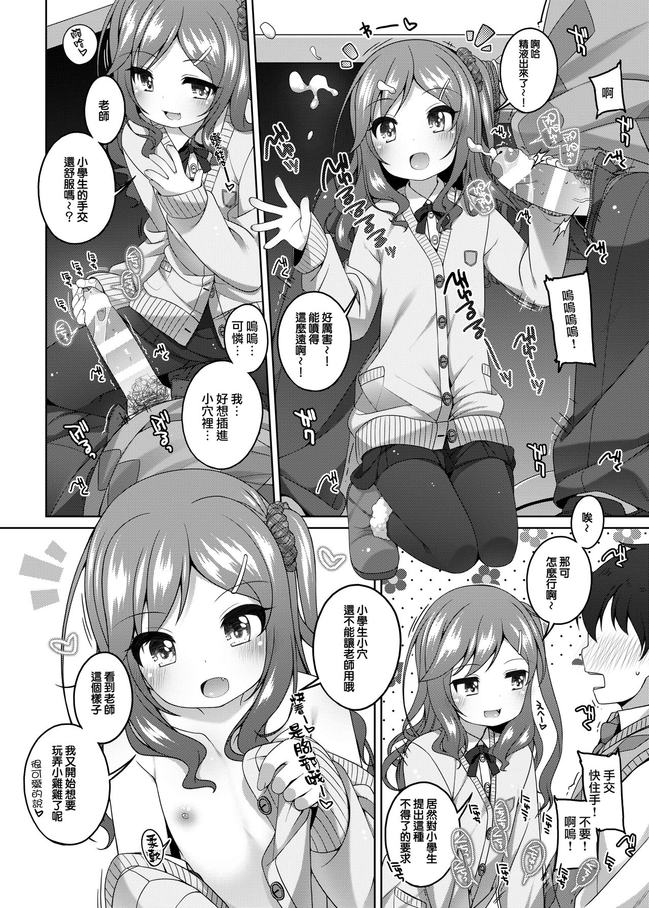 Karen-chan no Ecchi na Gohoubi page 7 full