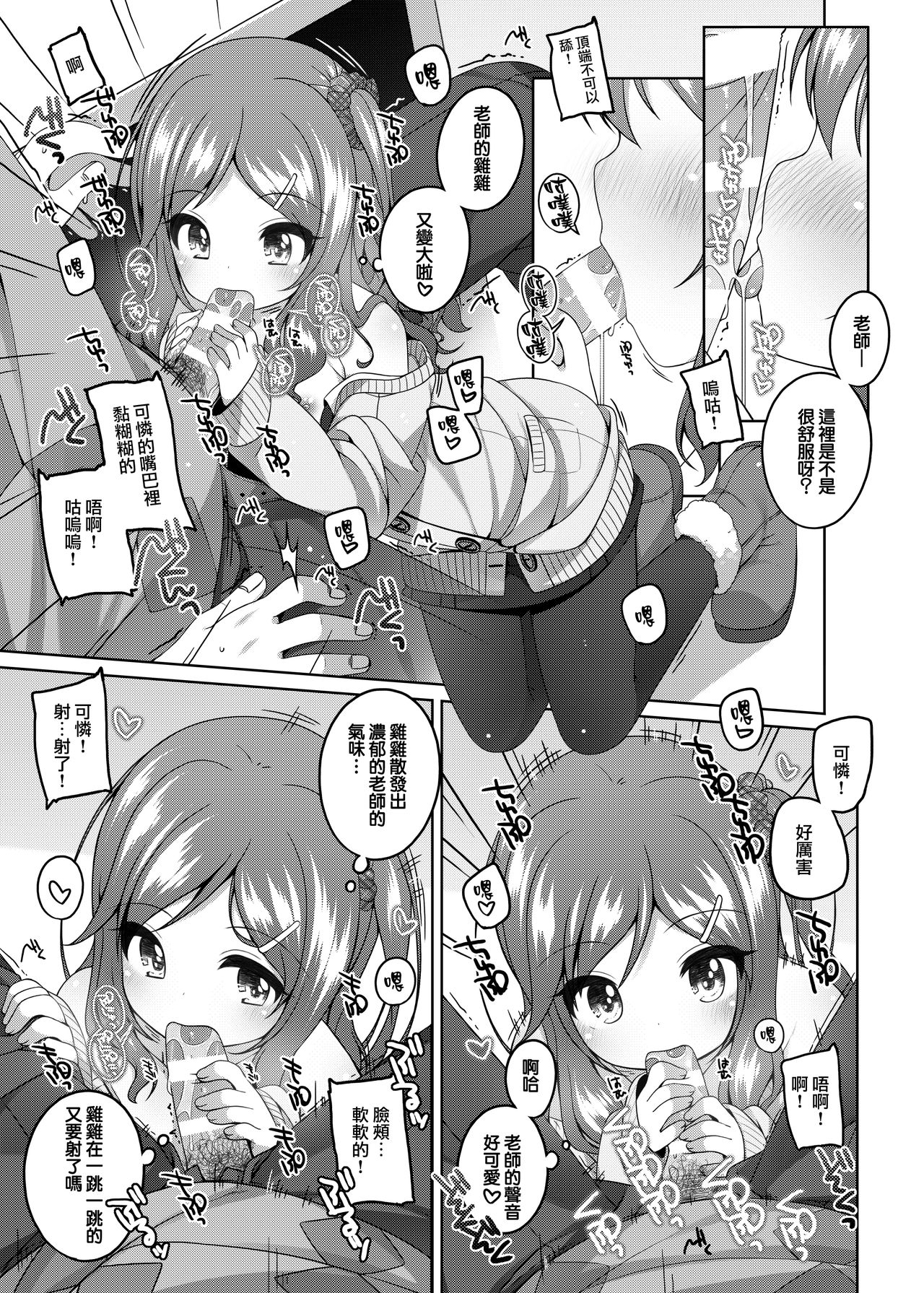 Karen-chan no Ecchi na Gohoubi page 8 full