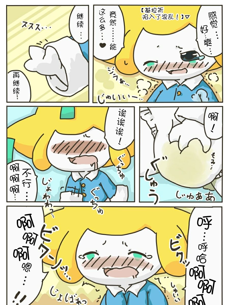 尿布基拉祈 page 10 full