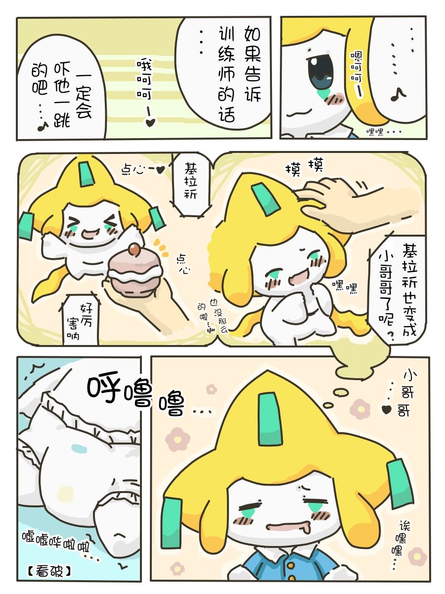 尿布基拉祈 page 3 full