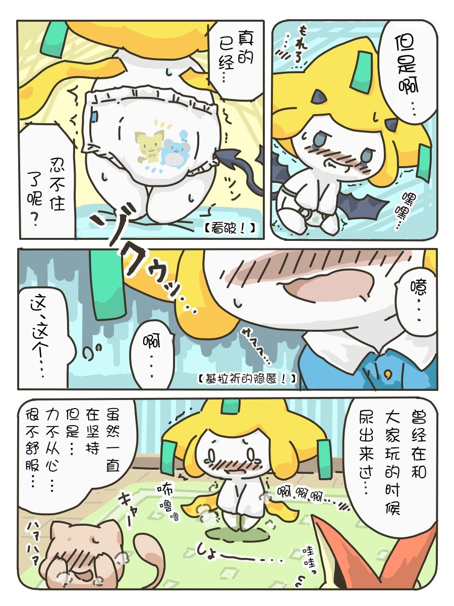 尿布基拉祈 page 7 full