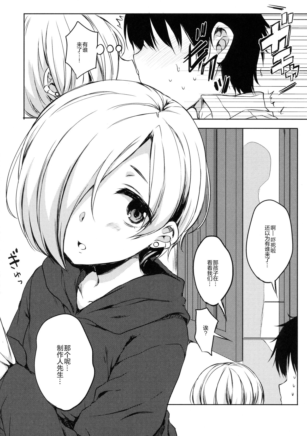 Koume-chan to Anoko to Nagasaresex page 4 full