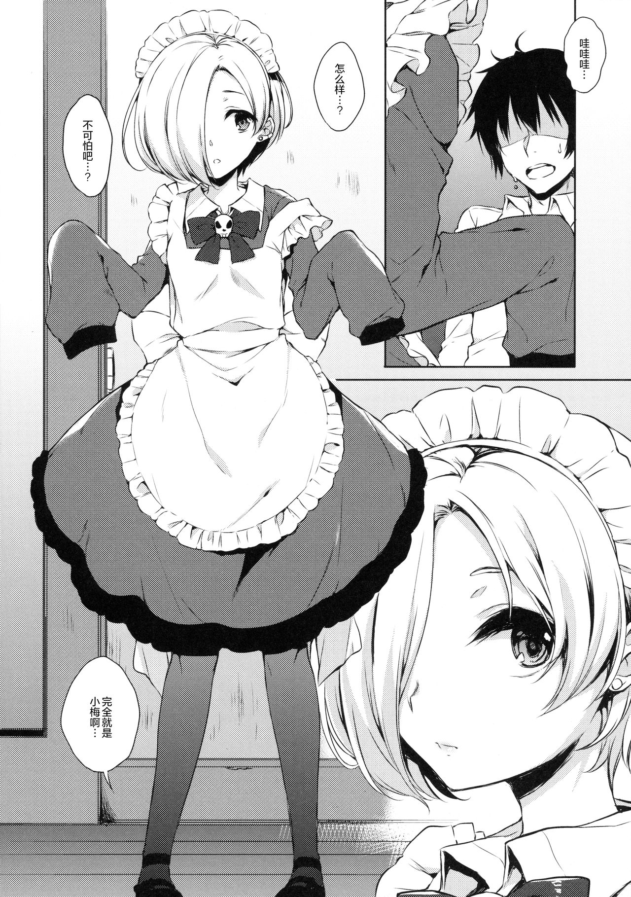 Koume-chan to Anoko to Nagasaresex page 6 full