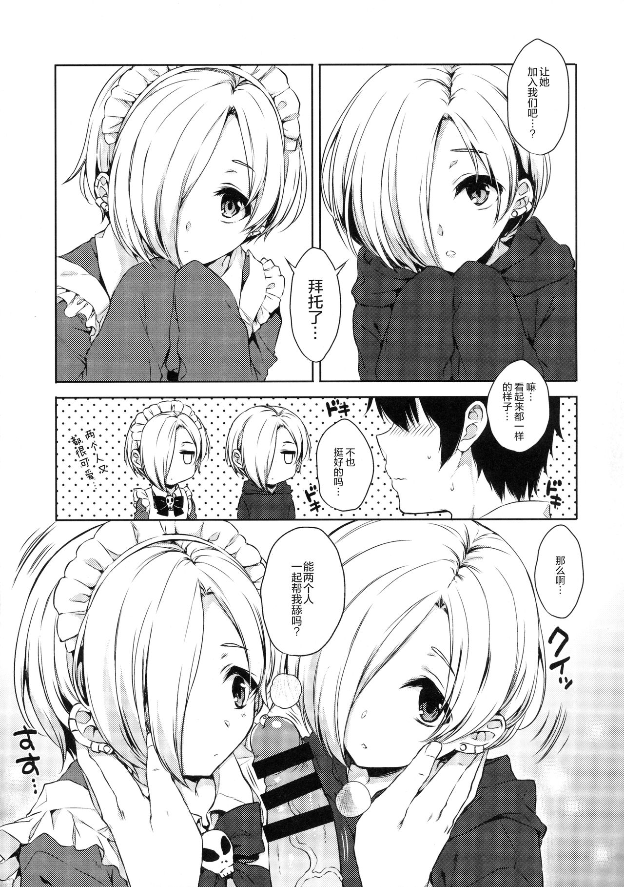 Koume-chan to Anoko to Nagasaresex page 7 full