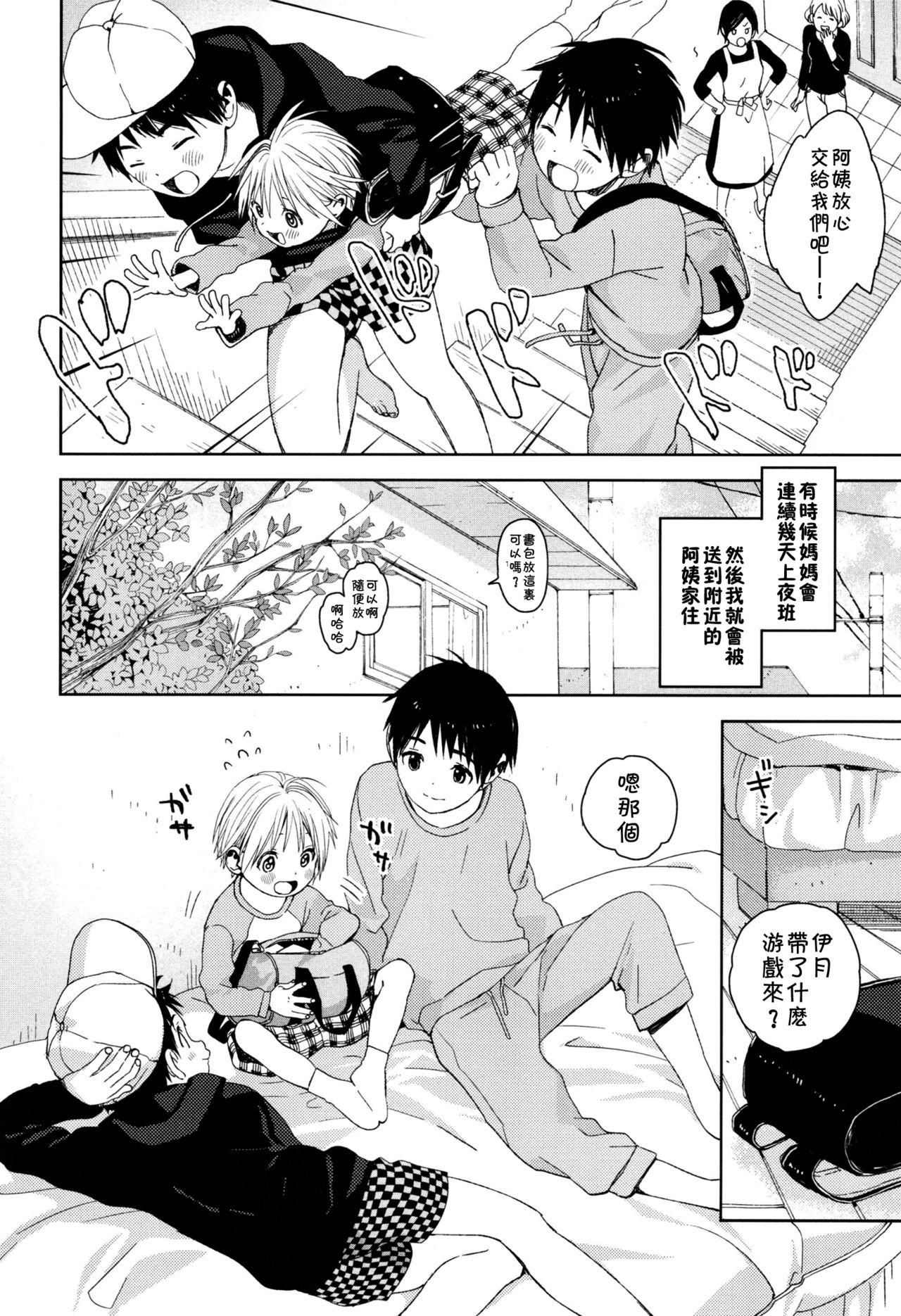 Itsuki-kun ga Osewa ni Narimasu page 5 full