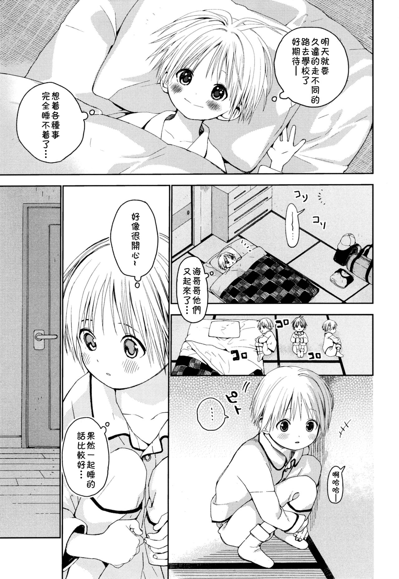 Itsuki-kun ga Osewa ni Narimasu page 8 full