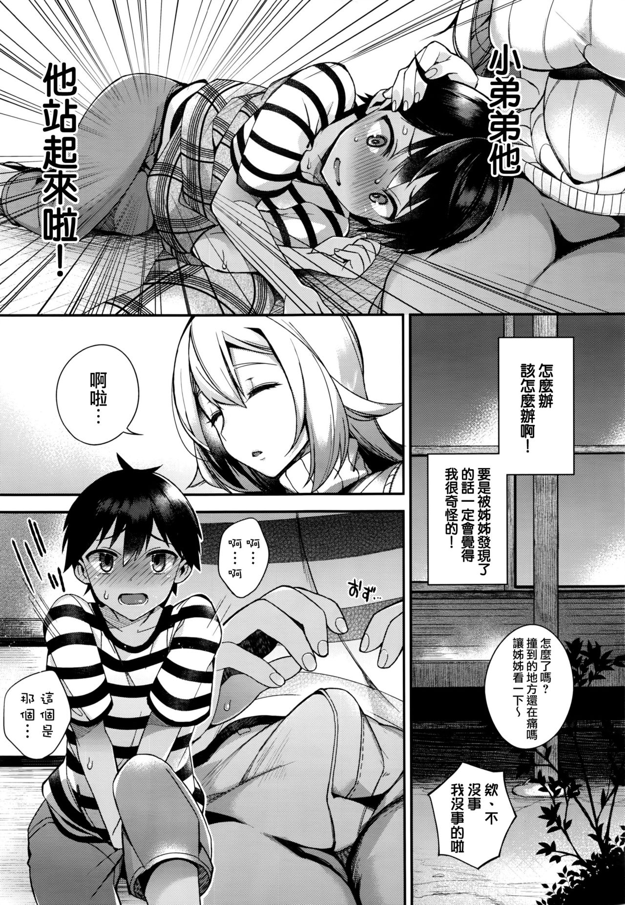 Naisho no Yurine-san | Yurine's Secret page 10 full