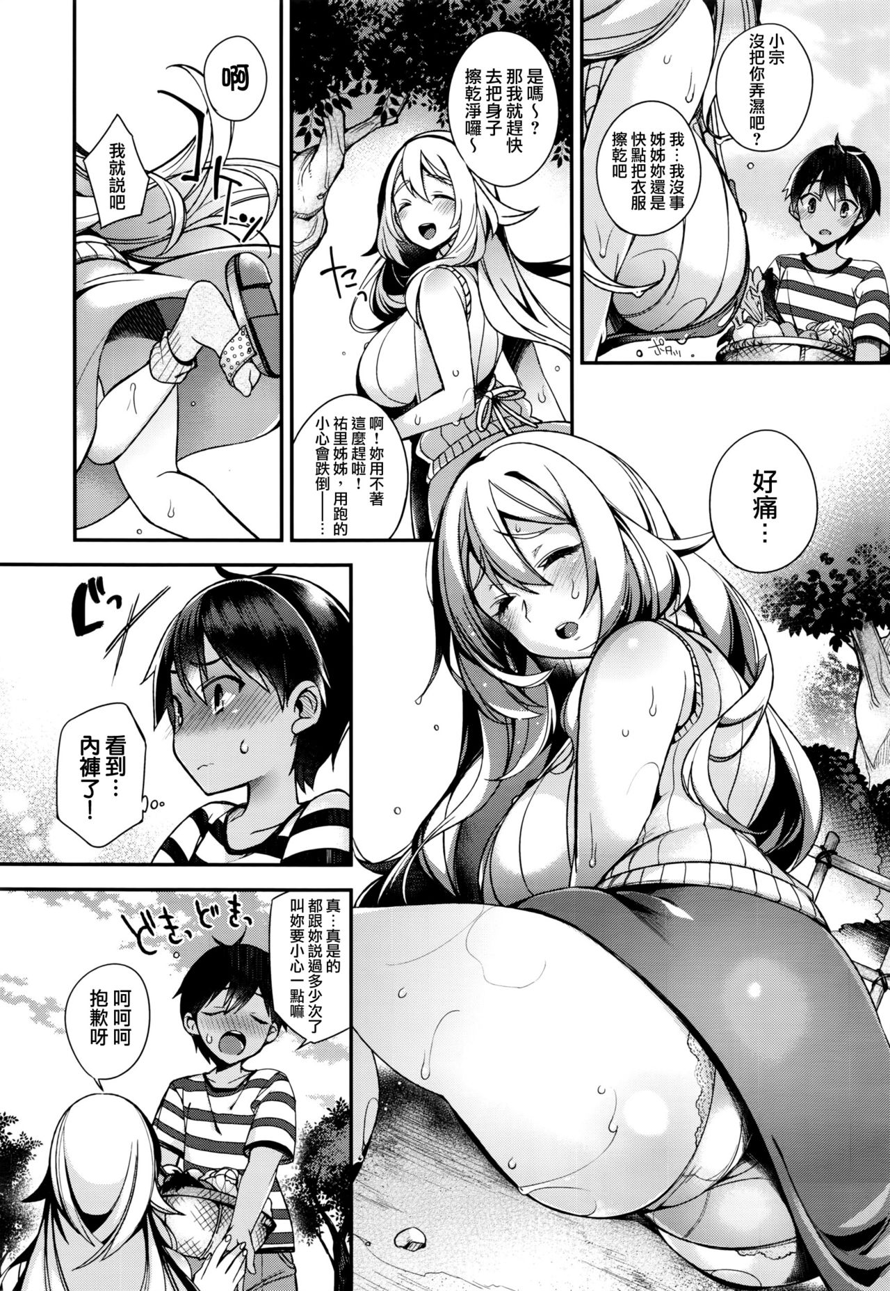 Naisho no Yurine-san | Yurine's Secret page 3 full