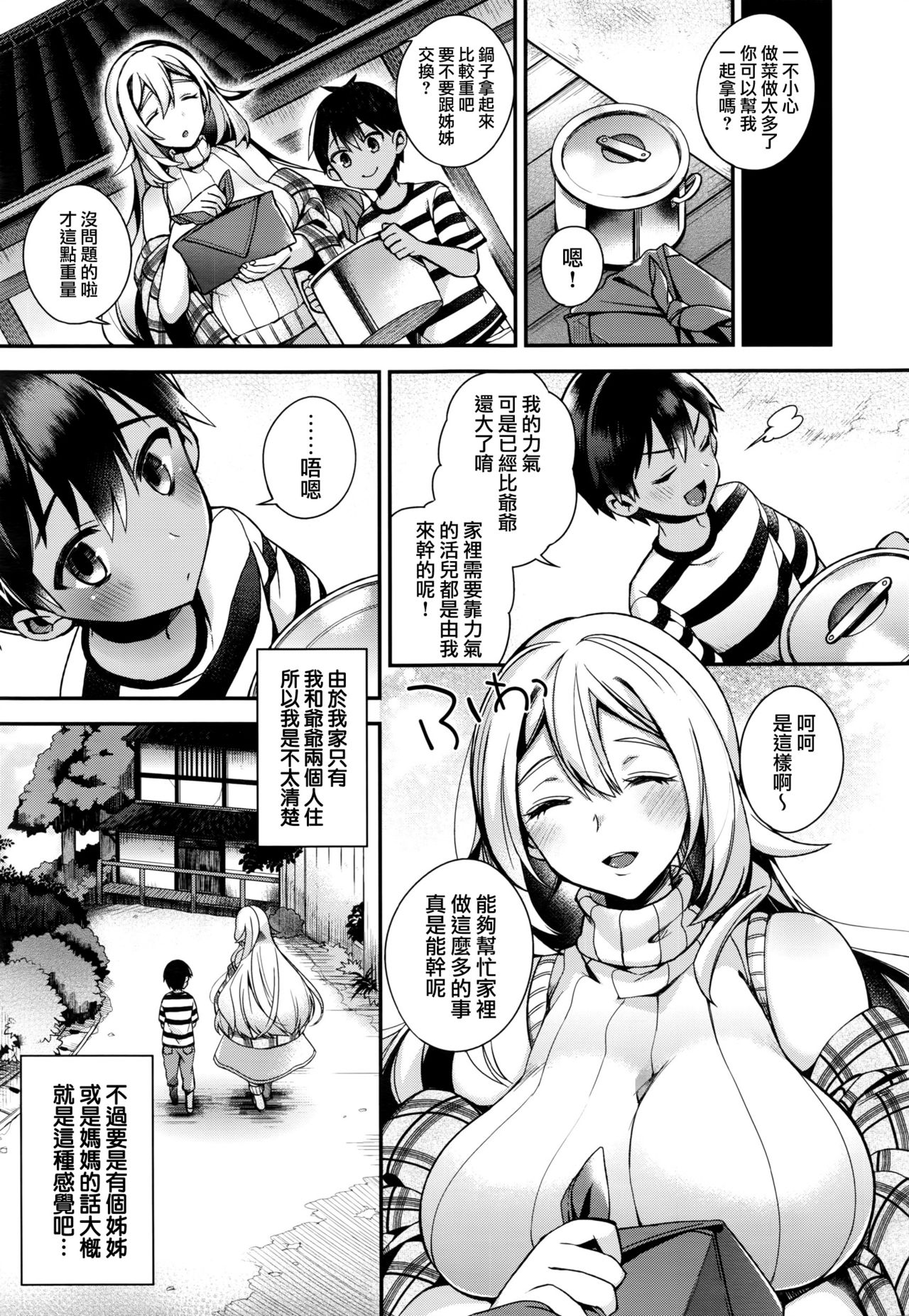 Naisho no Yurine-san | Yurine's Secret page 4 full