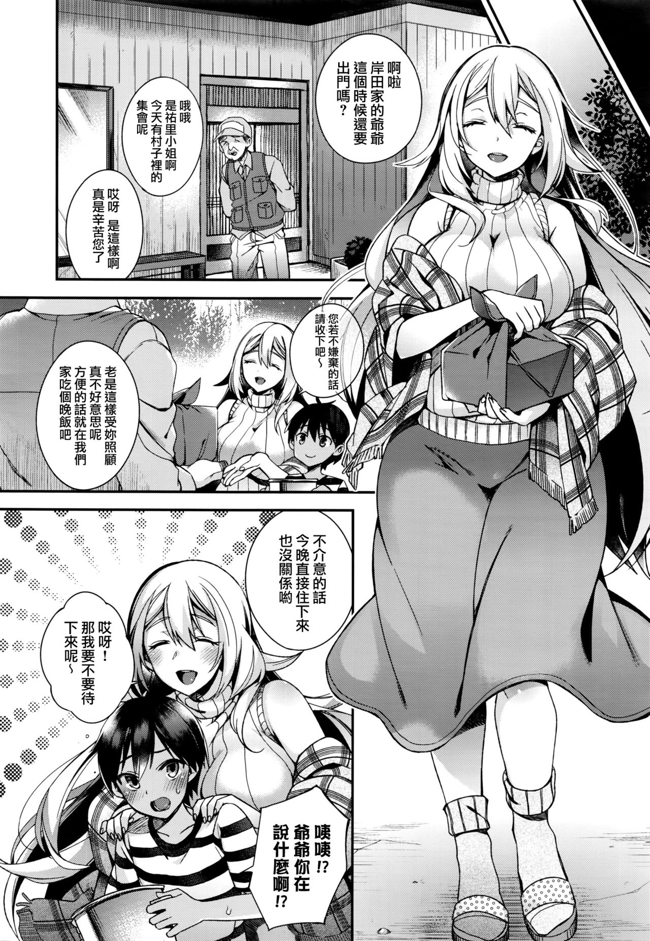 Naisho no Yurine-san | Yurine's Secret page 5 full