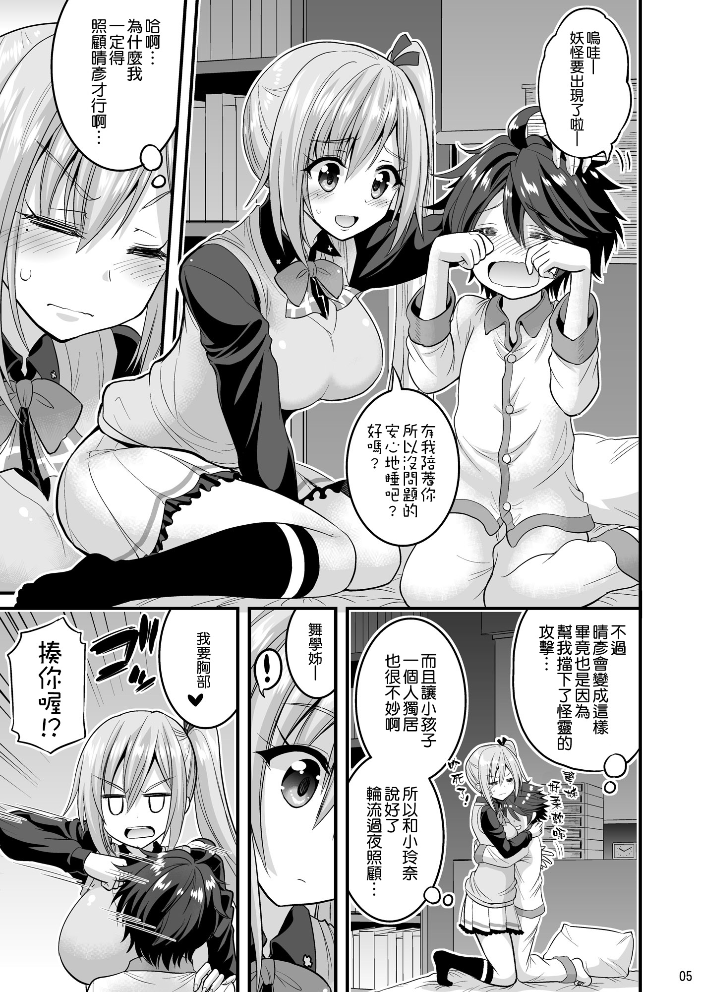 Futari to Shota no Phantom Night page 3 full