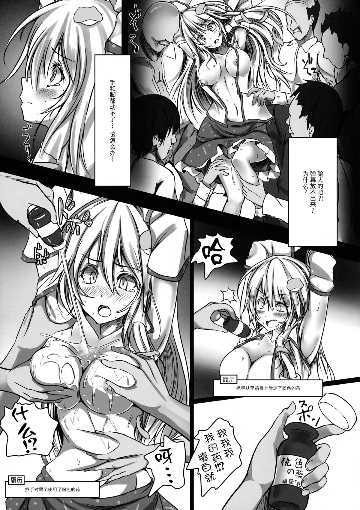 Kochiya Sanae Kyousei Chikan Densha page 10 full