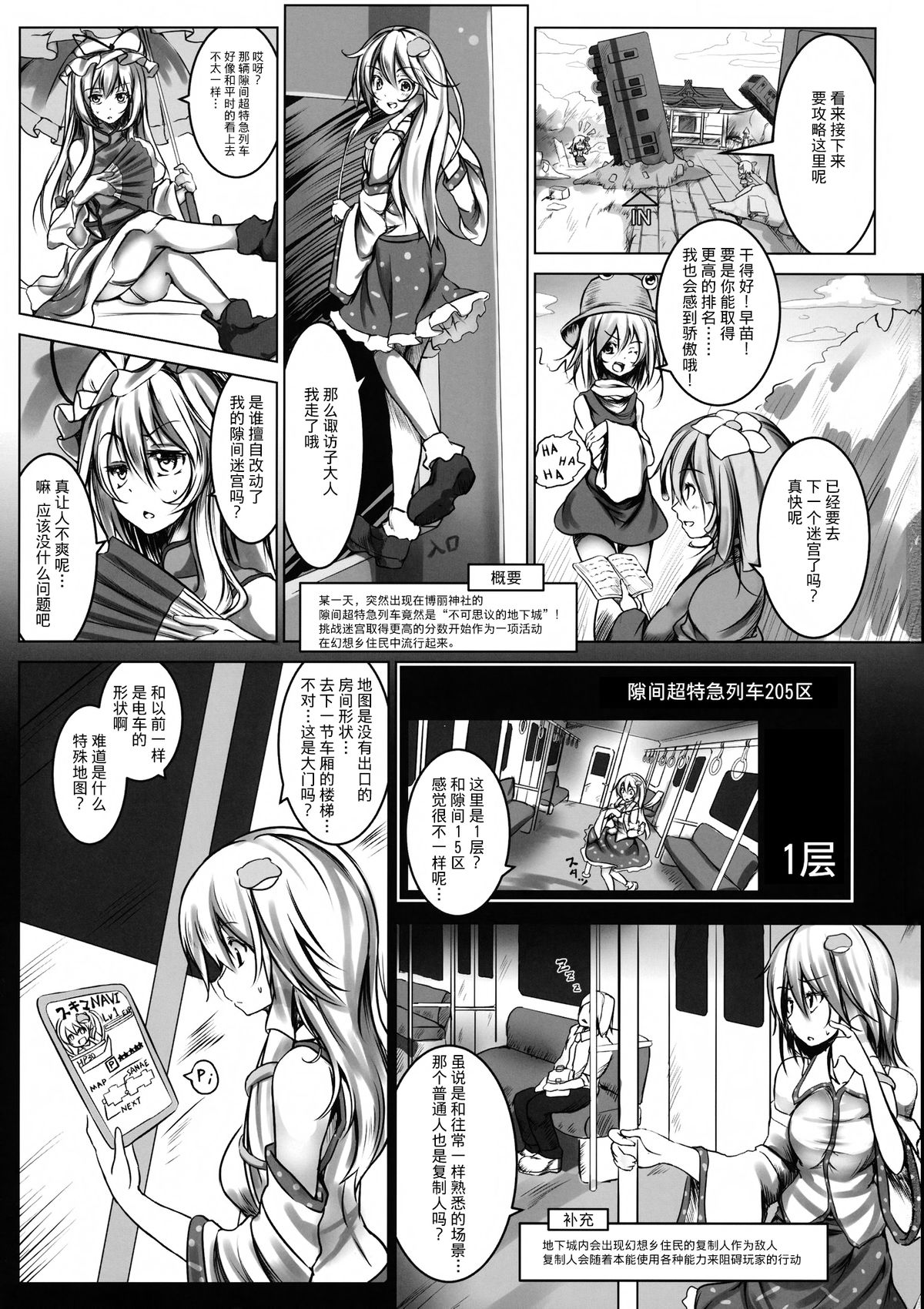 Kochiya Sanae Kyousei Chikan Densha page 2 full