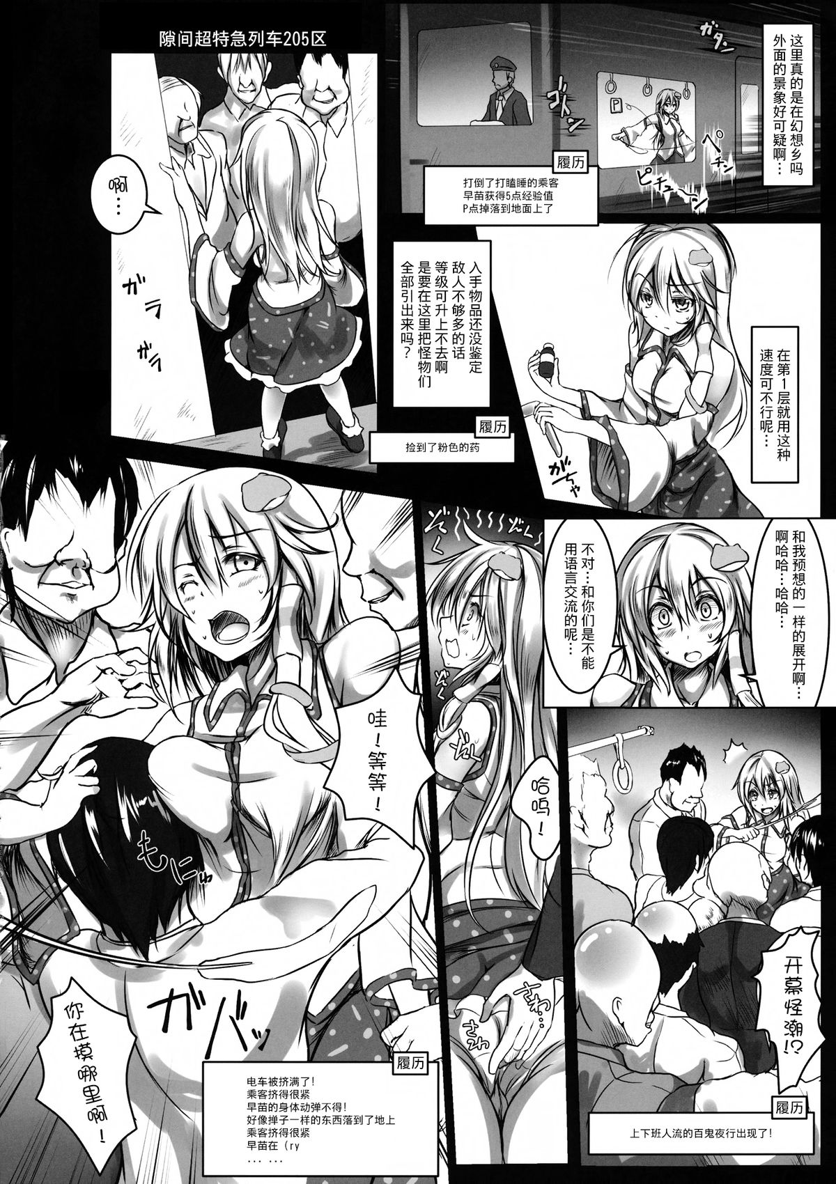Kochiya Sanae Kyousei Chikan Densha page 3 full