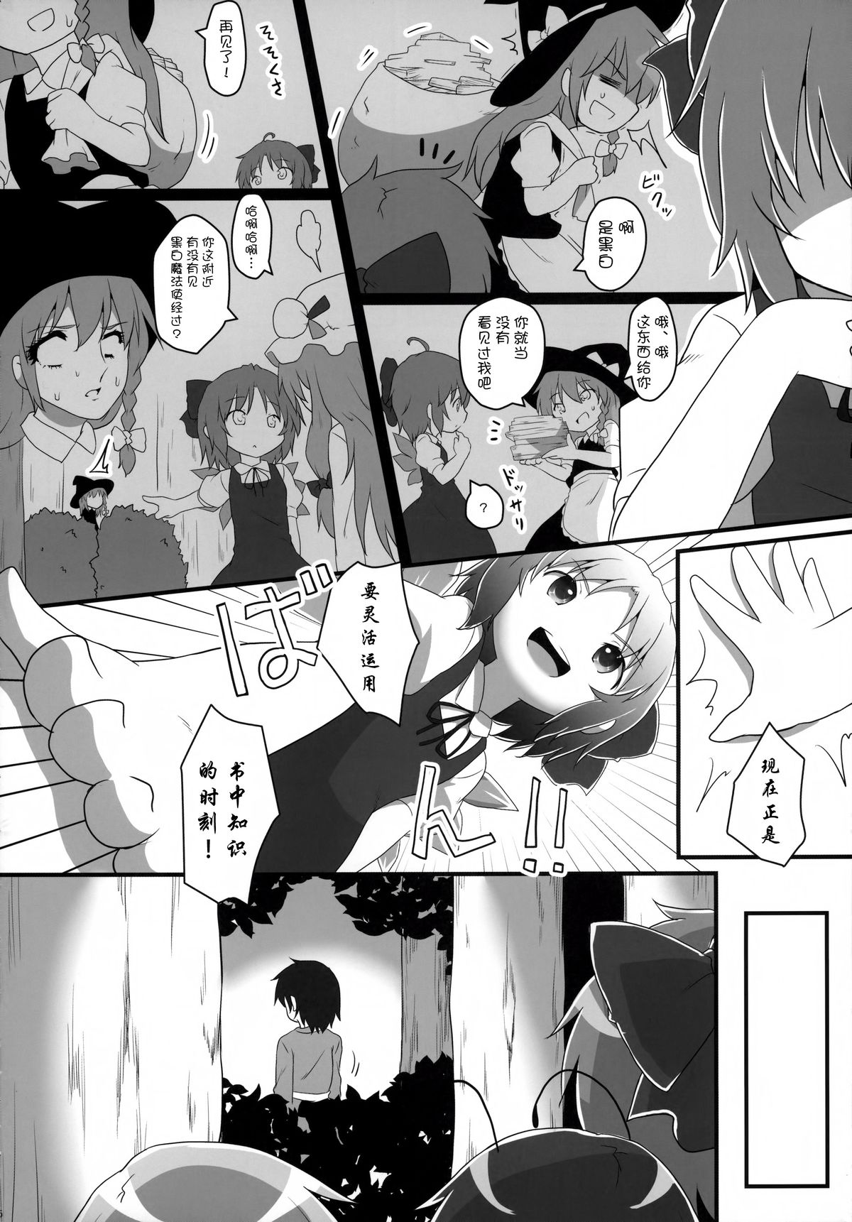 Sakusei Quartet page 6 full