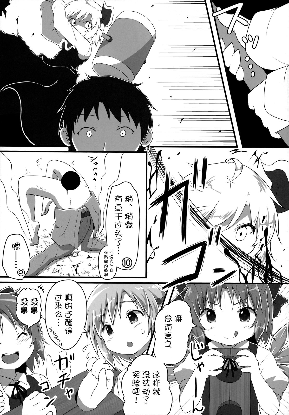 Sakusei Quartet page 7 full