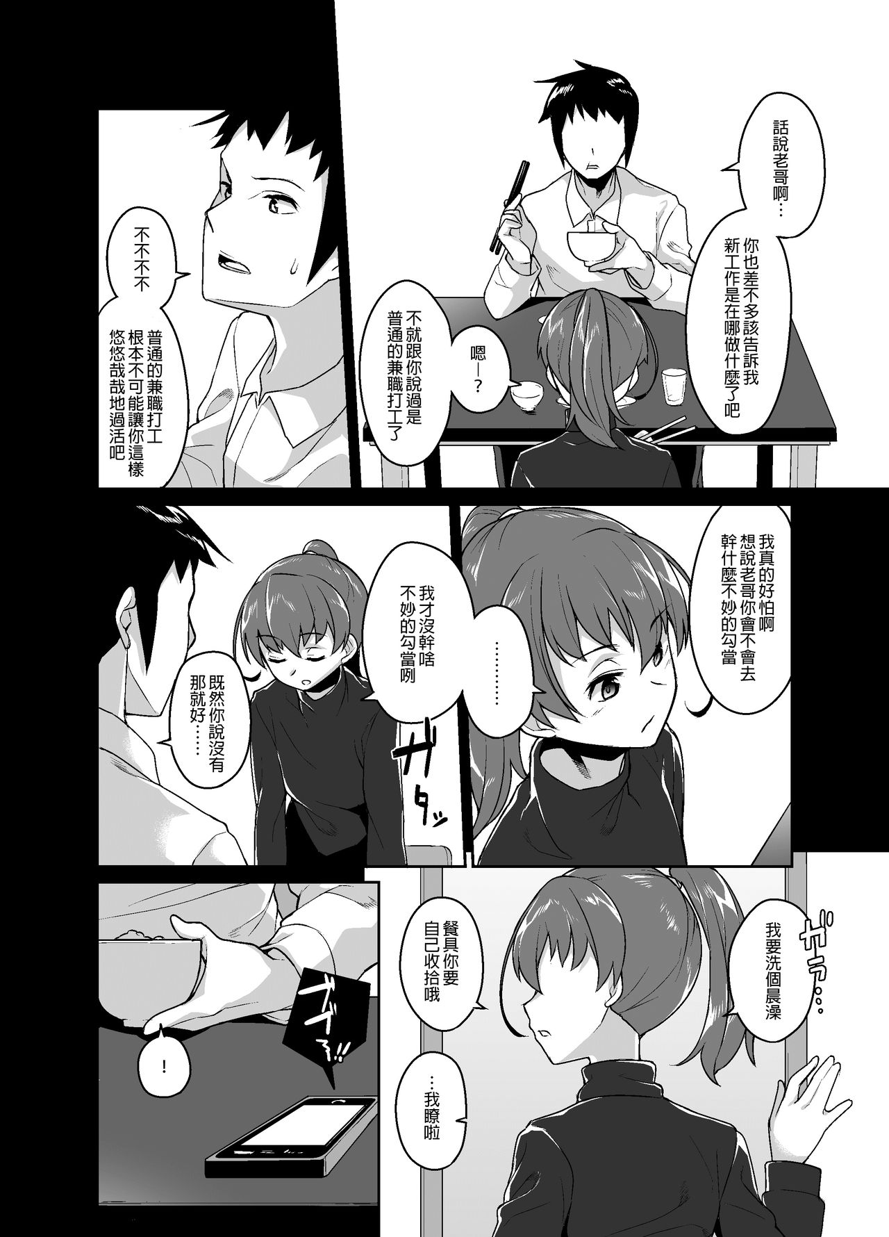 Aniki to Enko page 6 full