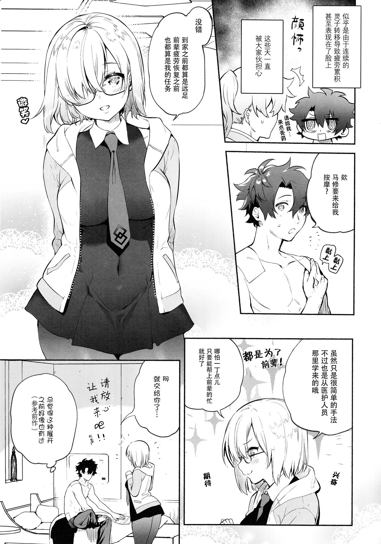 Senpai Senyou Massage-ya-san page 6 full