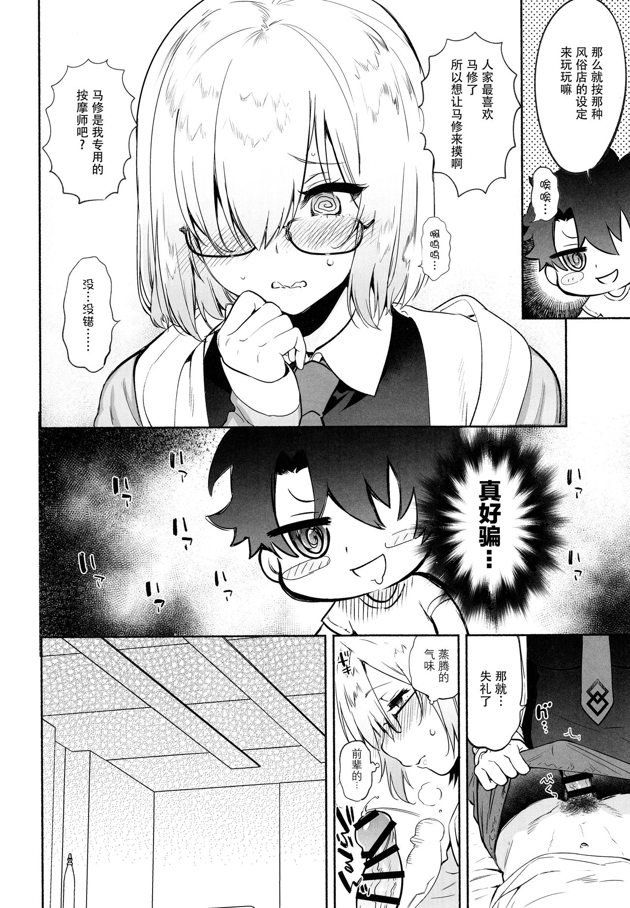 Senpai Senyou Massage-ya-san page 9 full