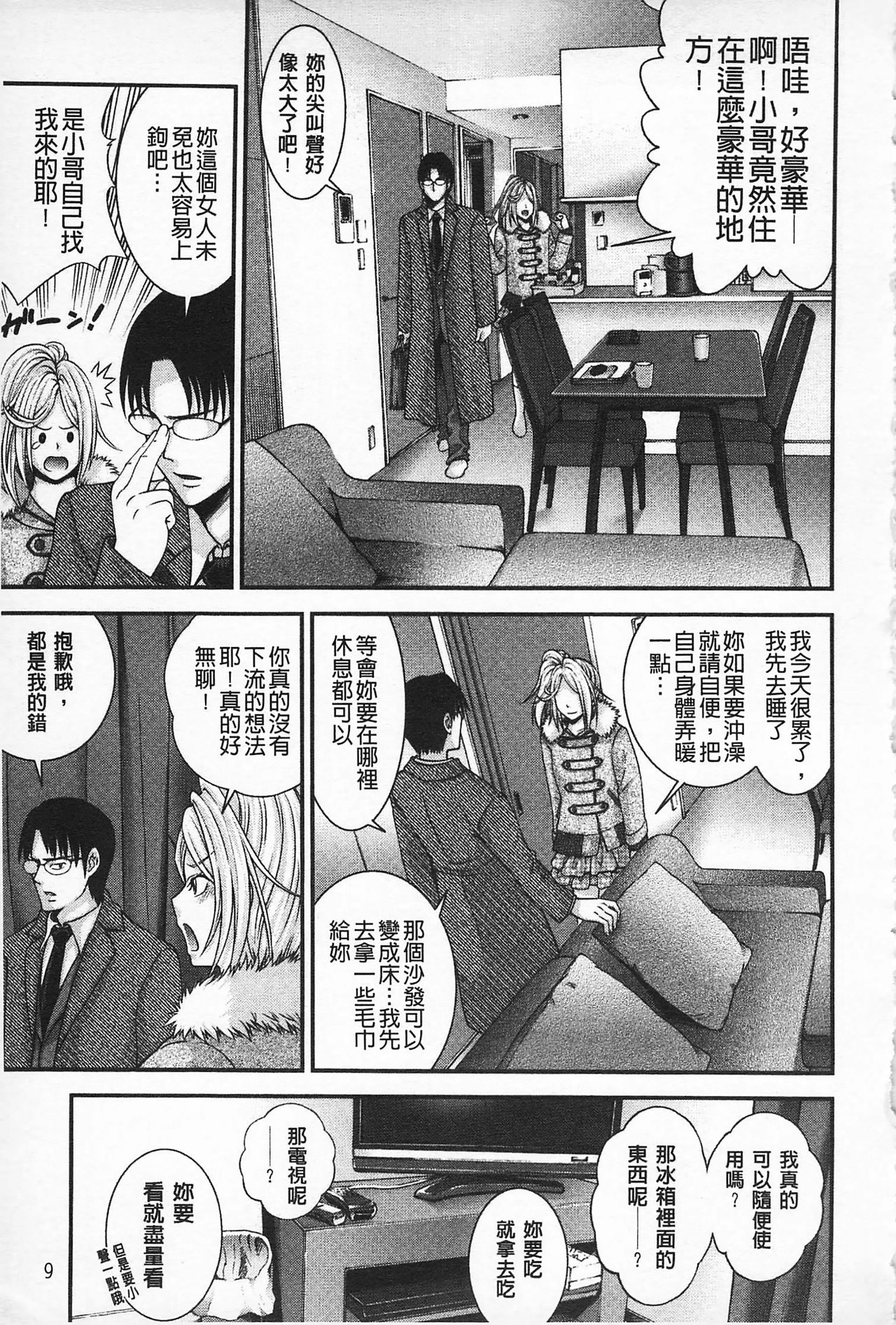 MATURITY | 性的成熟 page 10 full