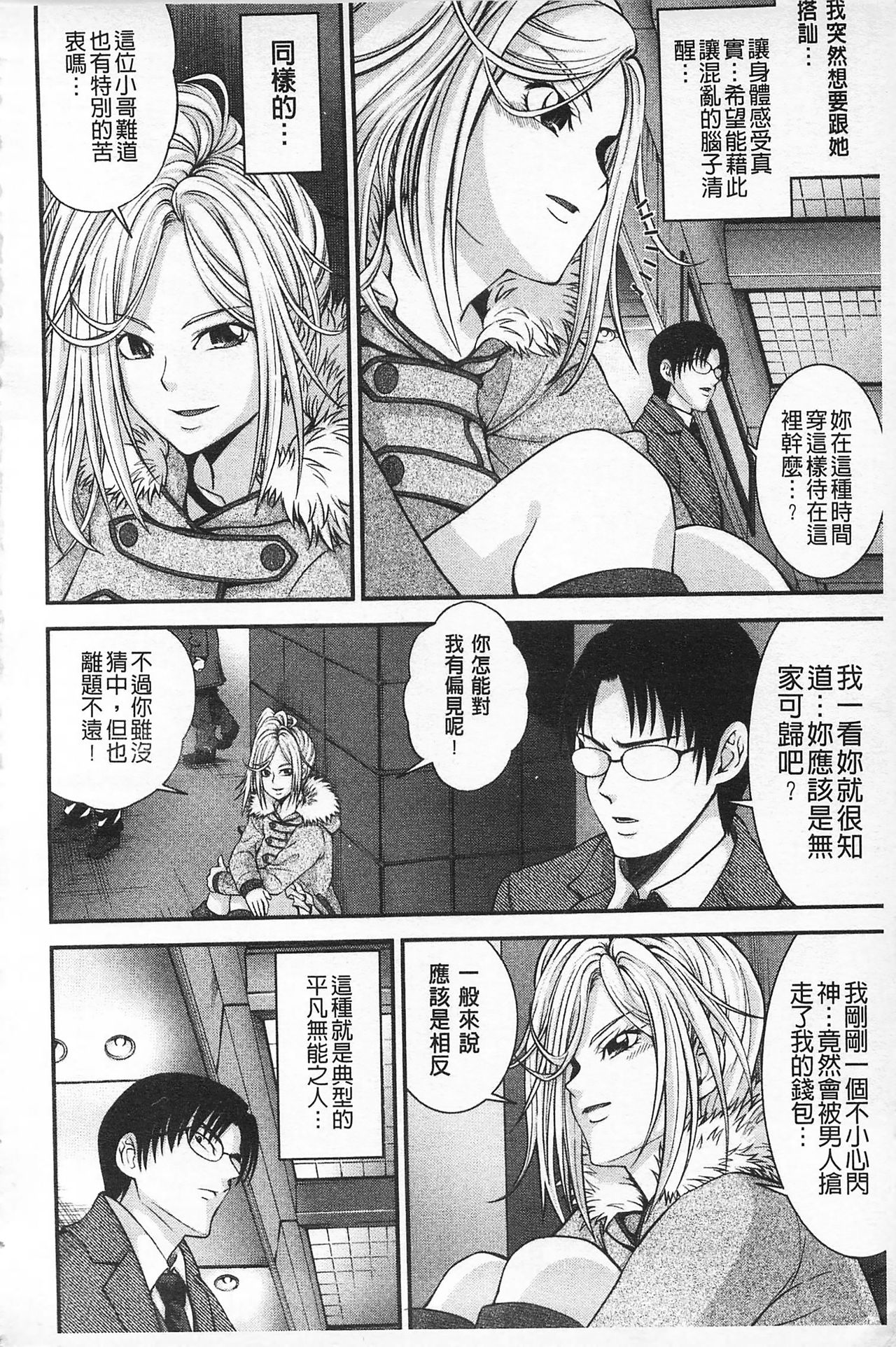 MATURITY | 性的成熟 page 7 full