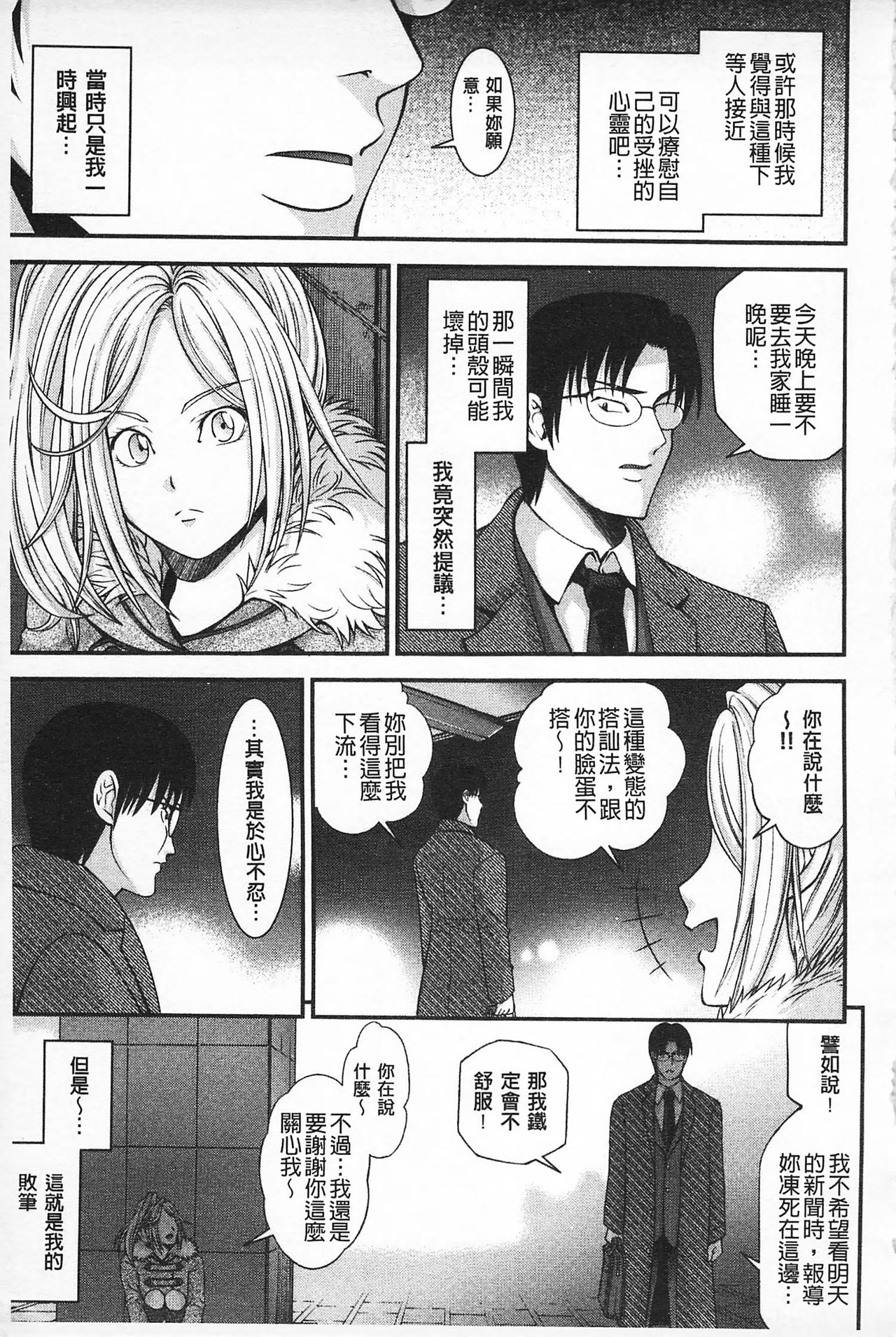 MATURITY | 性的成熟 page 8 full