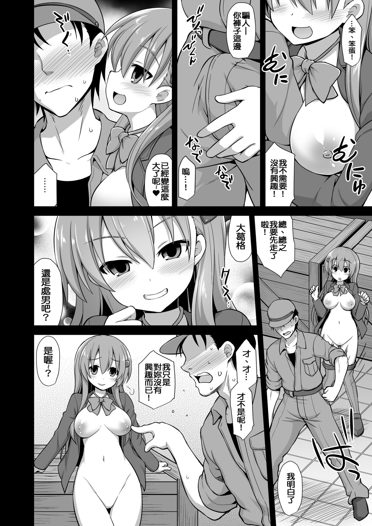 Kanmusu Chakunin Suzuya Baishun Shussan page 8 full