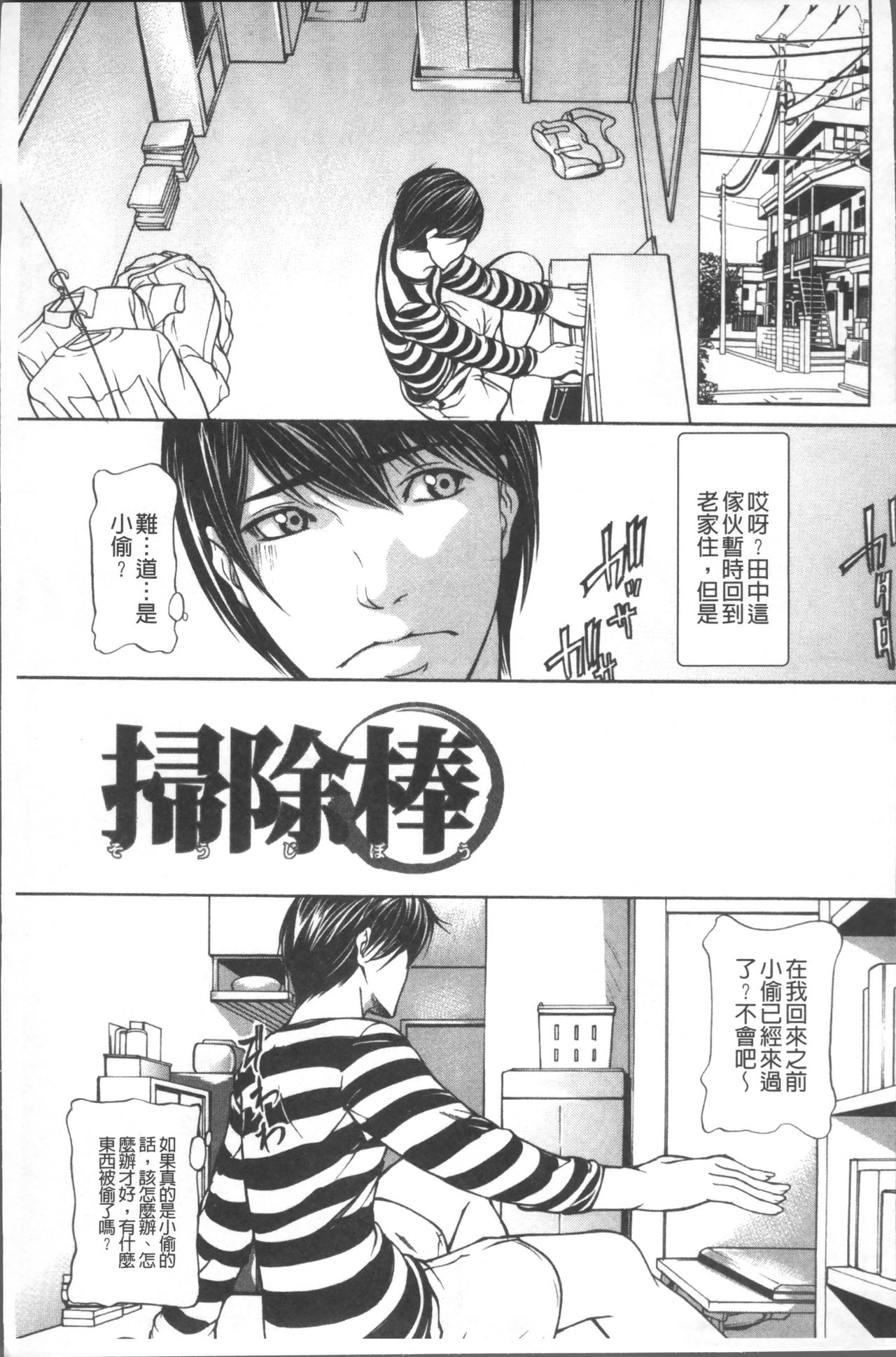 Chitsunai Shouuchuu page 9 full