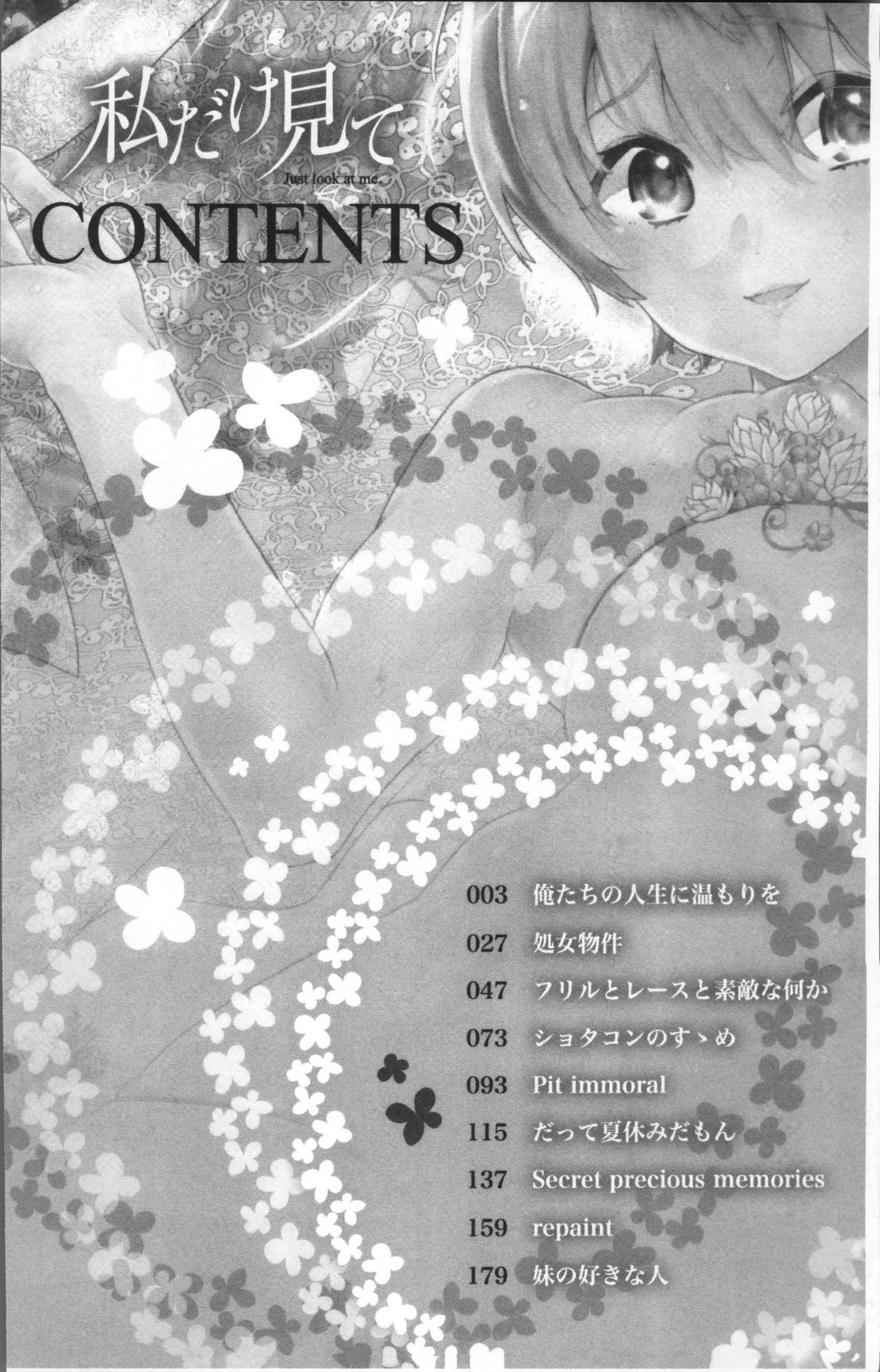 Watashi dake Mite - Just look at me. | 只看著人家 page 6 full