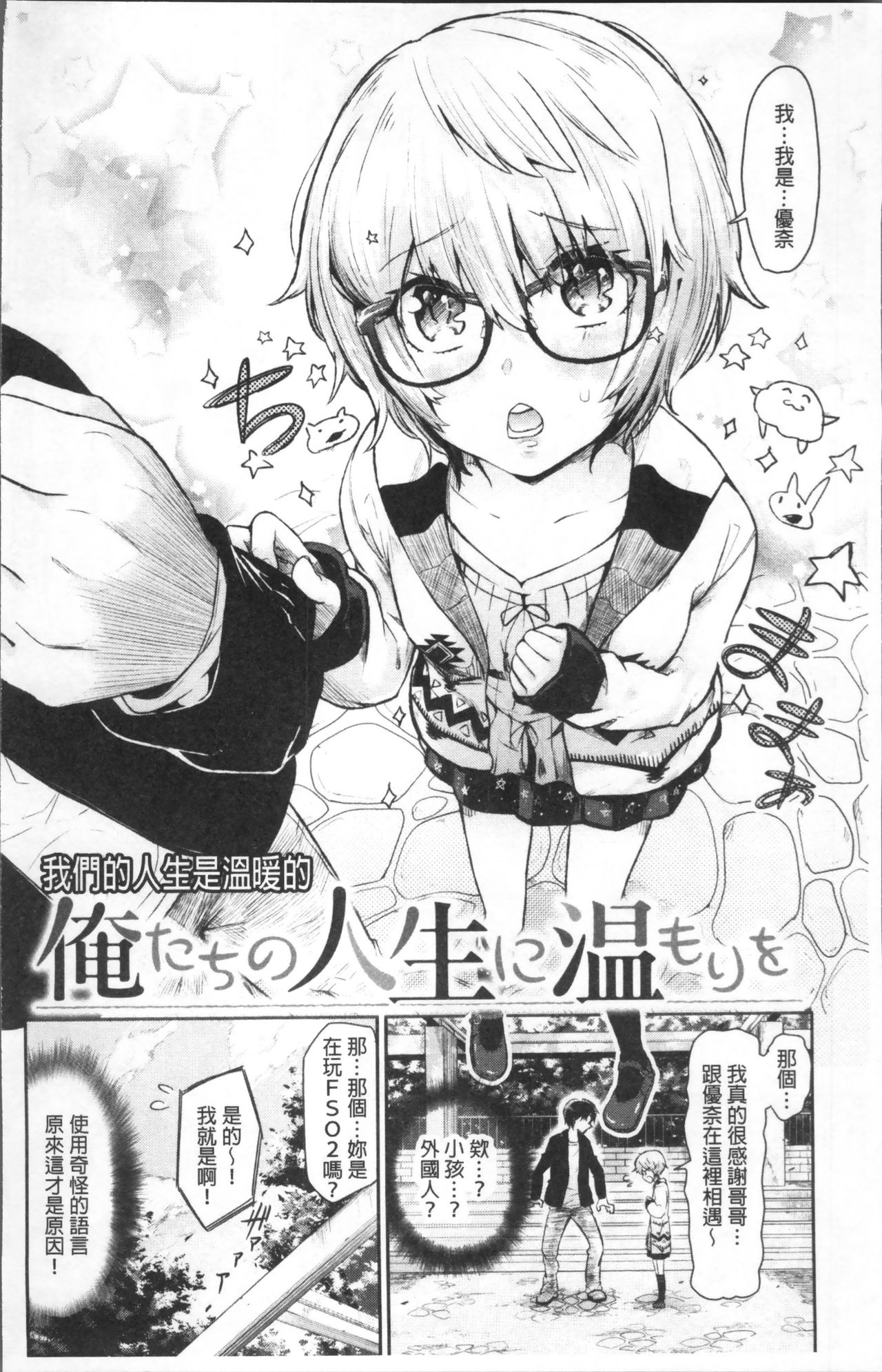 Watashi dake Mite - Just look at me. | 只看著人家 page 8 full