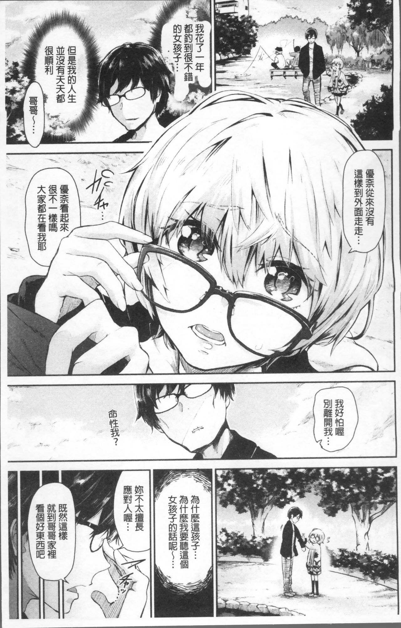 Watashi dake Mite - Just look at me. | 只看著人家 page 9 full