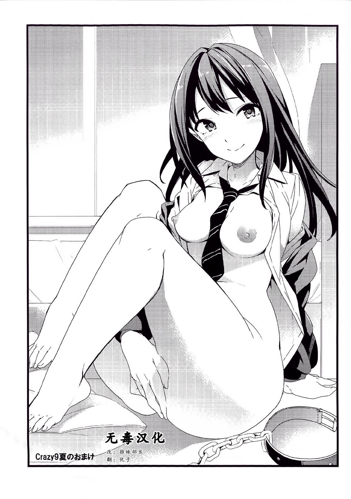 Natsu no Omake page 1 full