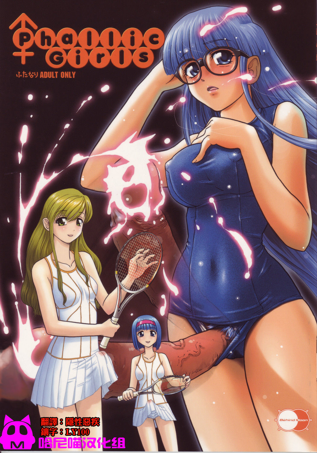 Phallic Girls page 1 full