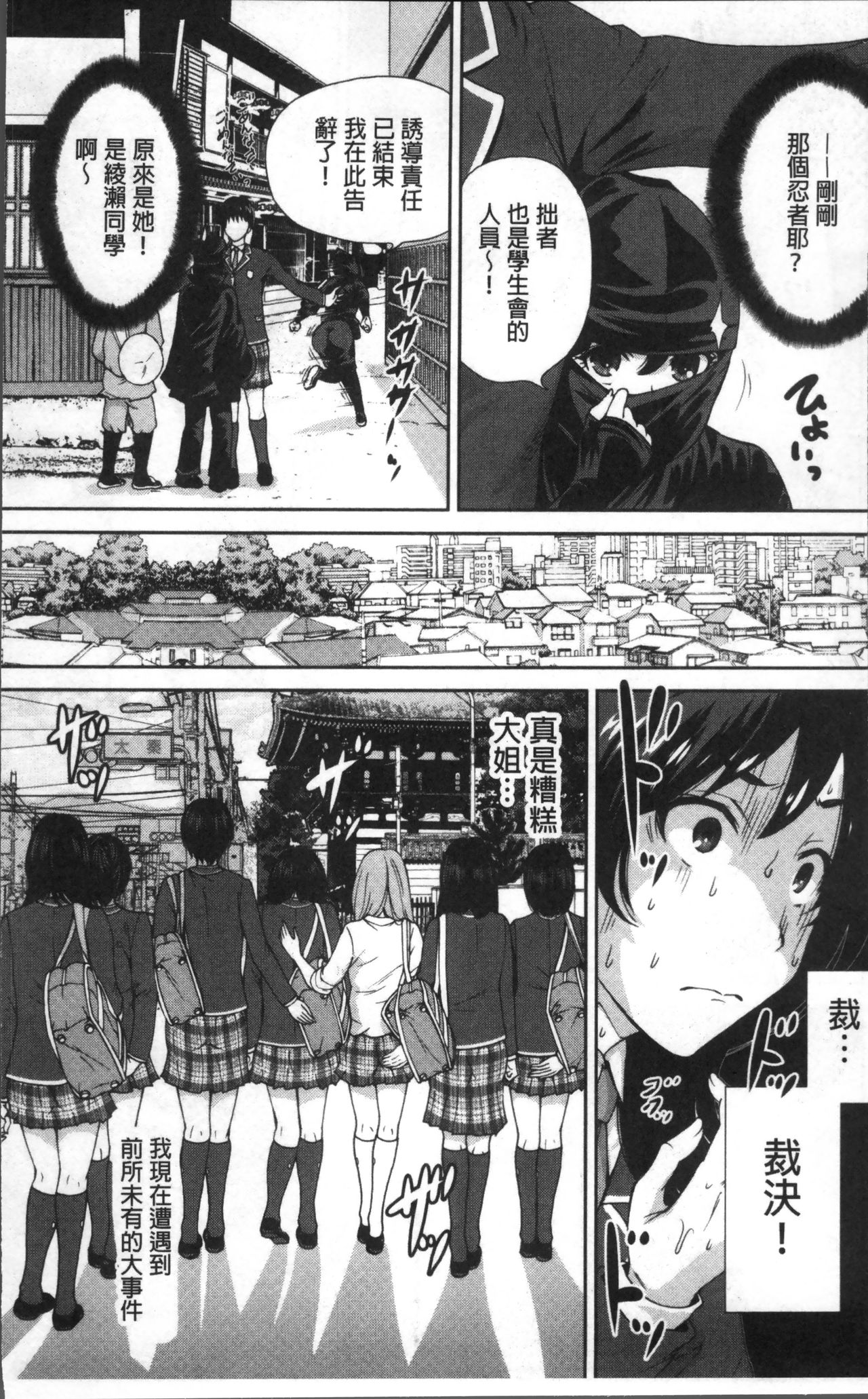 Oretoku Shuugaku Ryokou 2 page 10 full