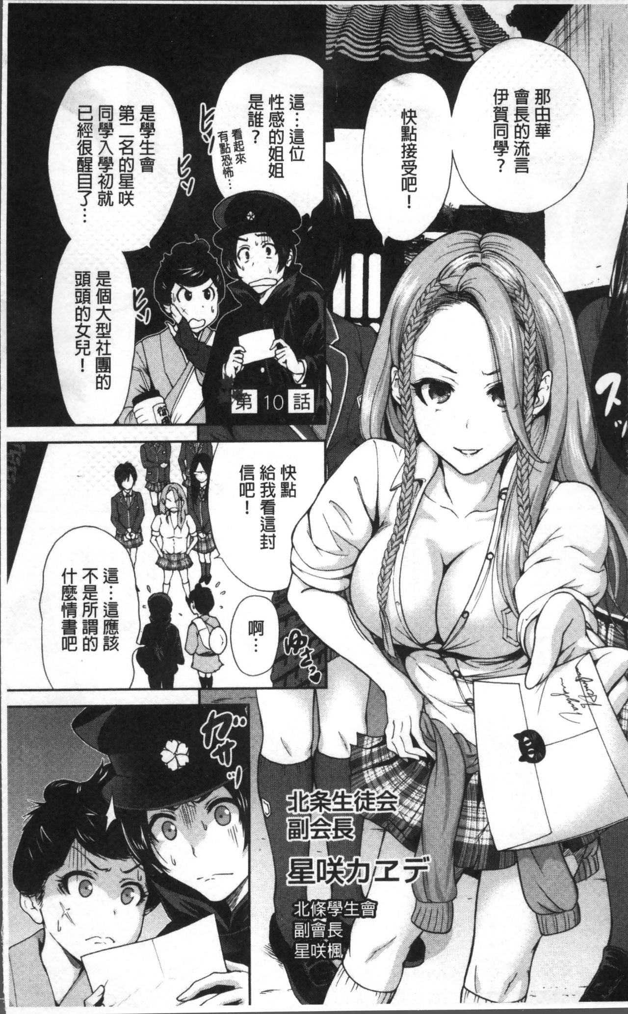 Oretoku Shuugaku Ryokou 2 page 6 full