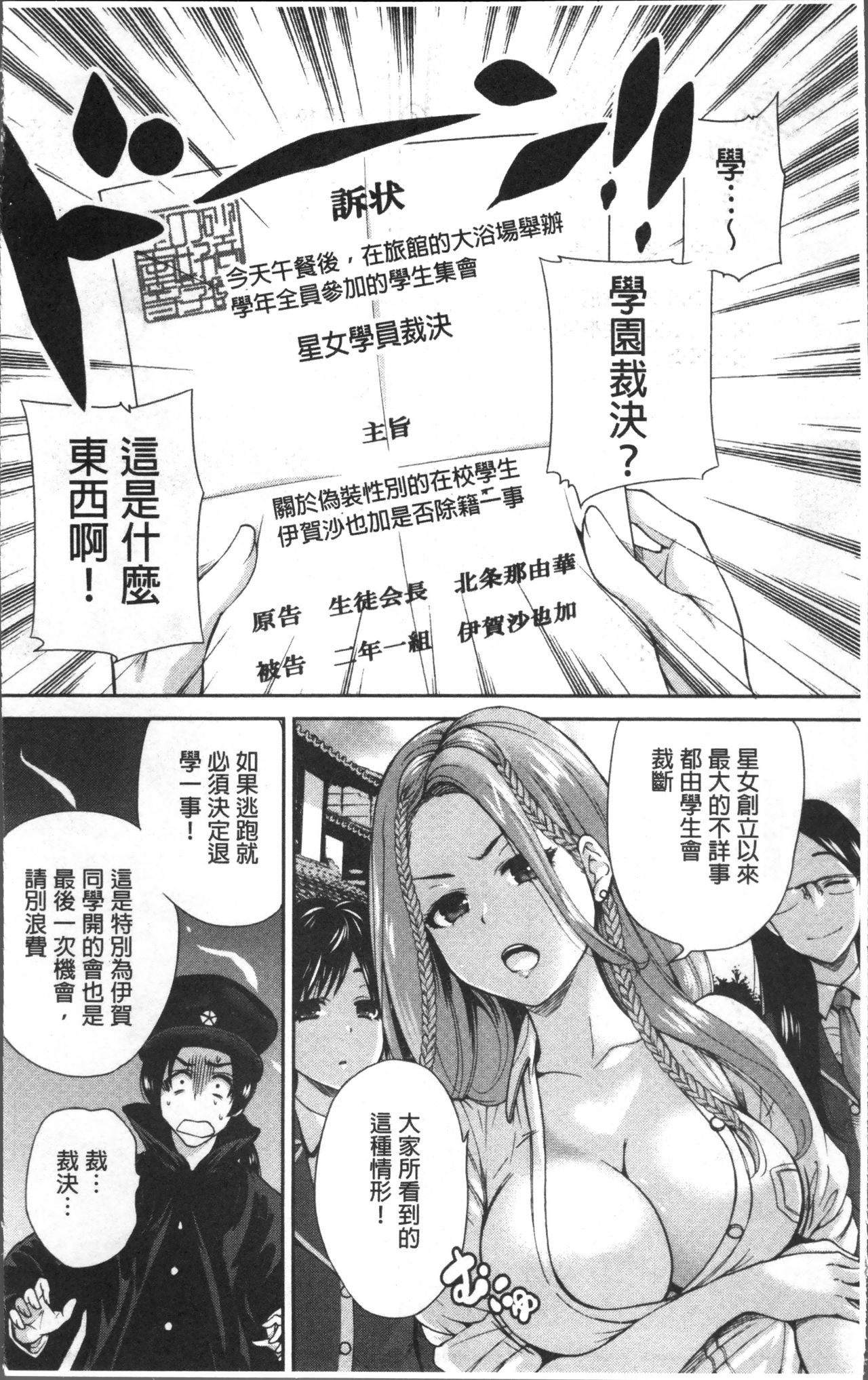 Oretoku Shuugaku Ryokou 2 page 7 full