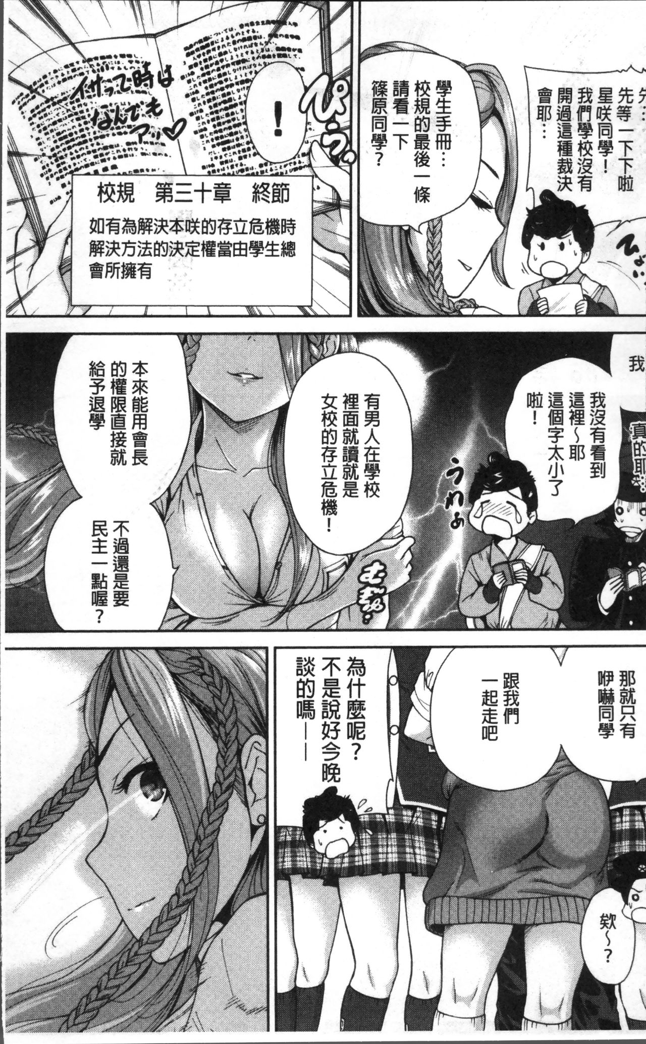Oretoku Shuugaku Ryokou 2 page 8 full